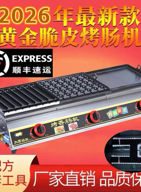 黄金脆皮烤肠机燃气淀粉肠商用夜市摆摊网红烤香肠机炉子路边摊