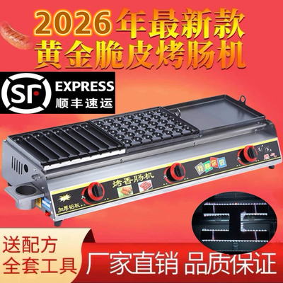 黄金脆皮烤肠机燃气淀粉肠商用夜市摆摊网红烤香肠机炉子路边摊