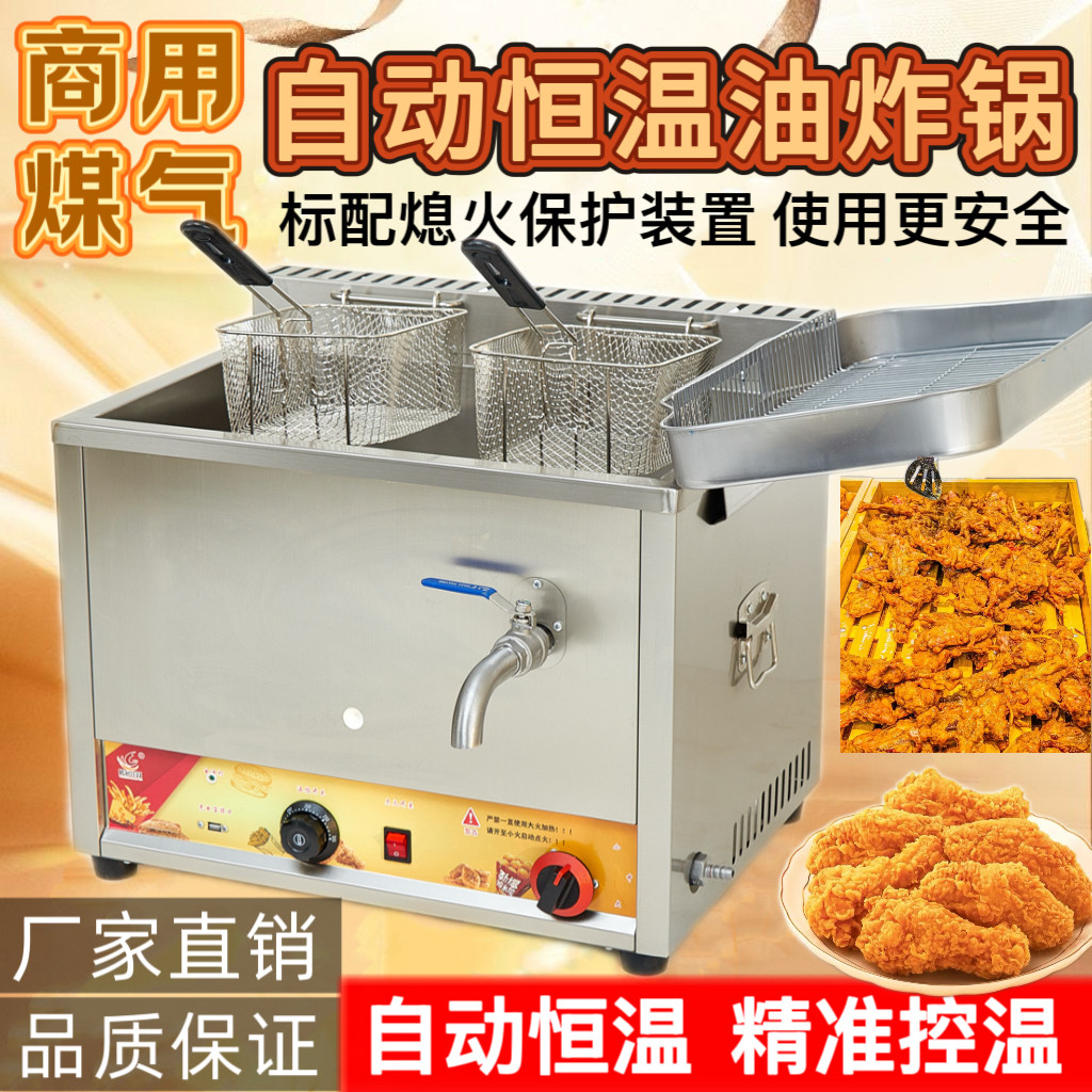 燃气商用自动控温油炸锅燃气商用自动恒温油炸锅炸鸡排鸡腿炸锁骨