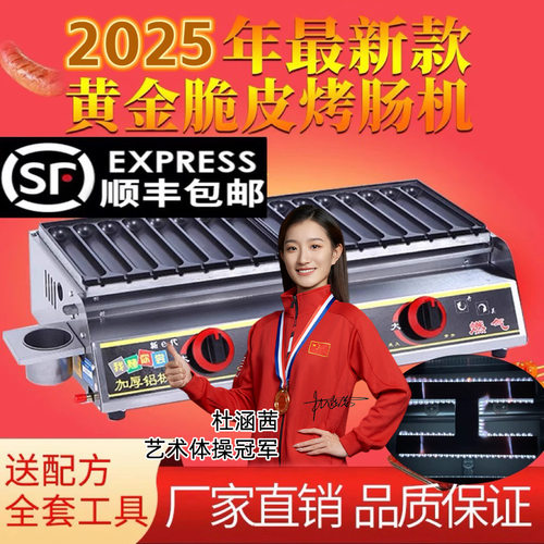 新款黄金脆皮烤肠机商用燃气烤肠机夜市摆摊神器网红淀粉肠烤肠机