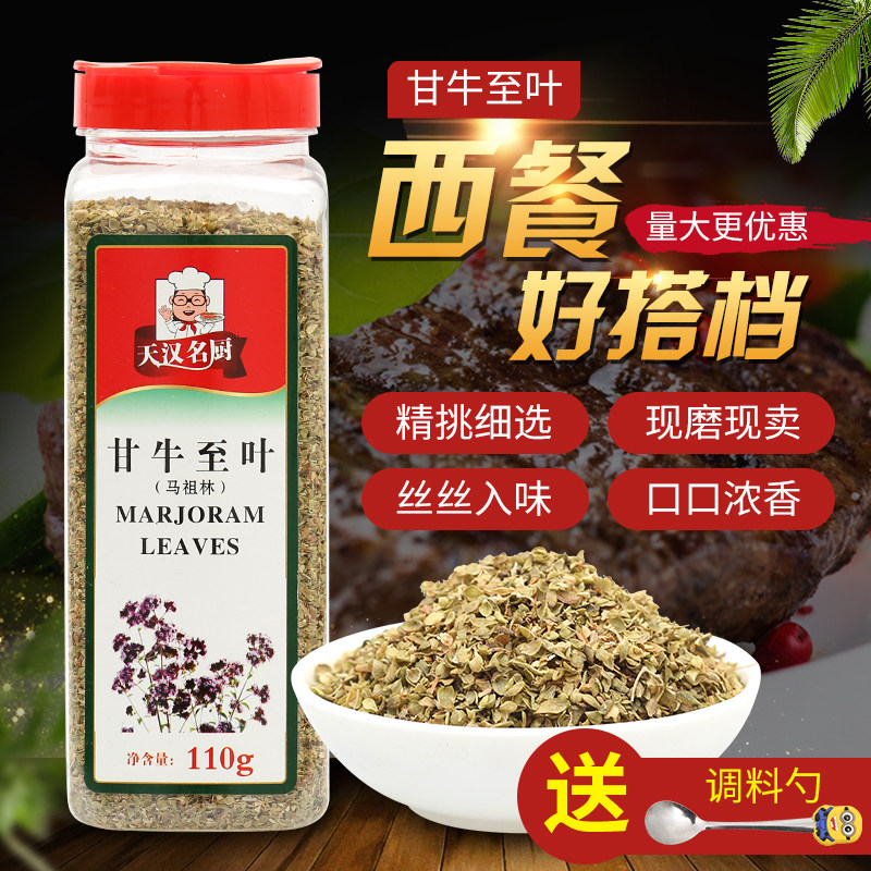 包邮甘牛至叶110g 马祖林 汉堡披萨意大利面香料 正品