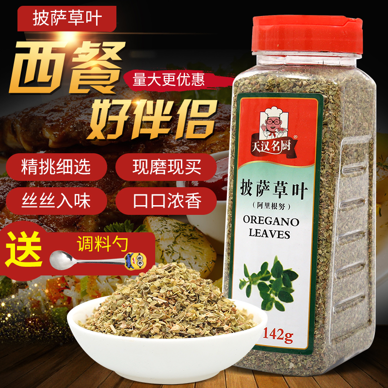 包邮烘焙原料皮萨草叶/披萨草(阿里根努) 142g