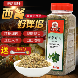 披萨草 包邮 烘焙原料皮萨草叶 142g 阿里根努
