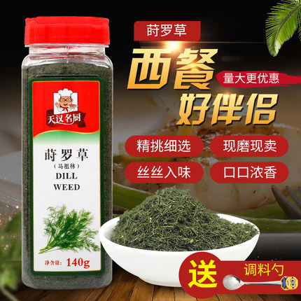 莳萝草140g 刁香草 莳罗草 西餐调料 洋茴香 原装正品