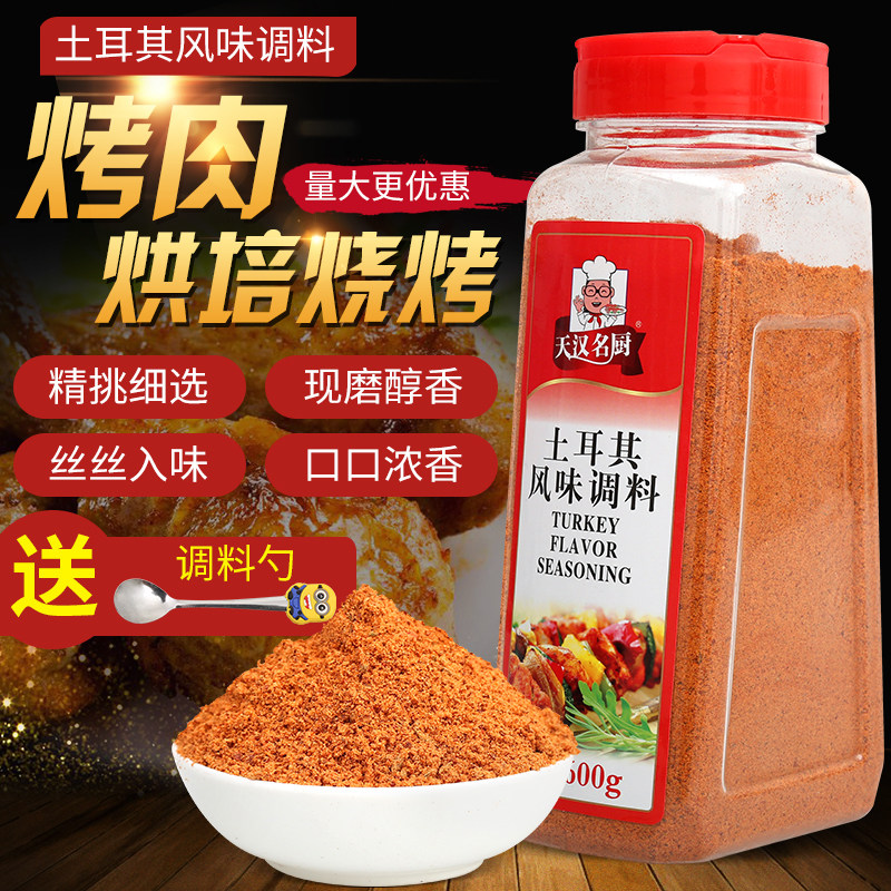 瓶装调味料土耳其西餐烘焙烤肉粉