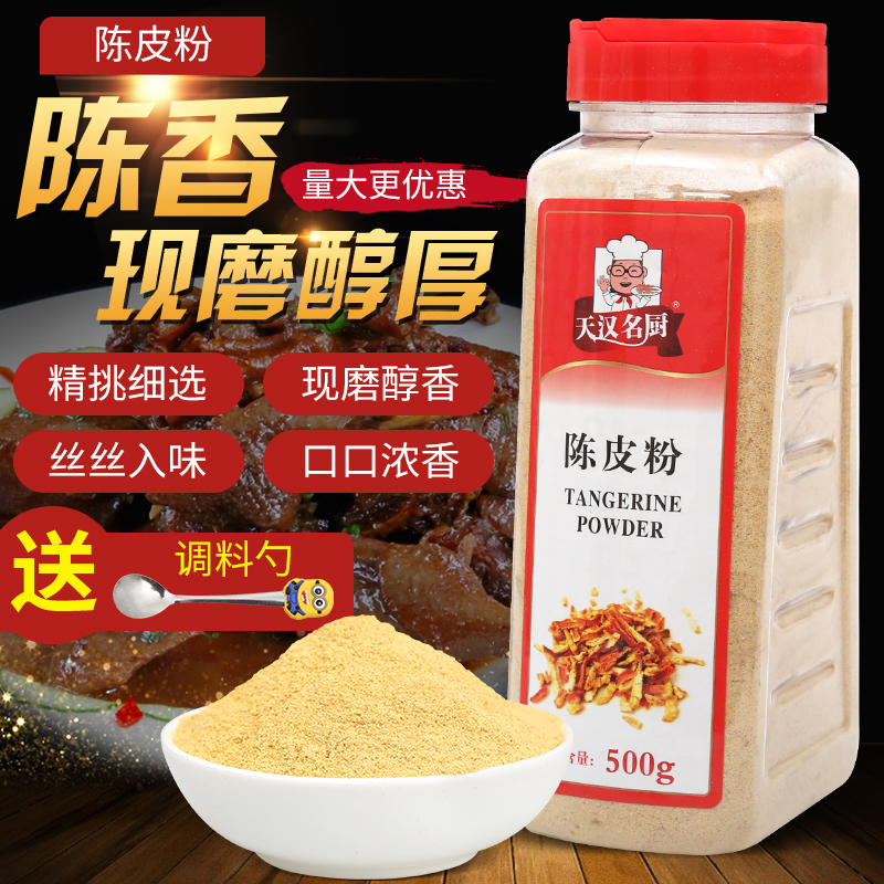 正宗新会陈皮粉500g包邮纯现磨陈皮水果粉配料