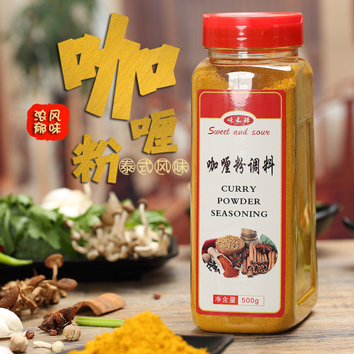 黄咖喱粉印度炒饭泰式黄咖喱