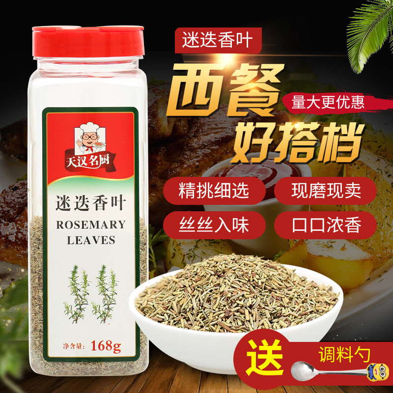 瓶装迷迭香叶意大利披萨烘焙原料