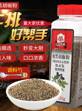 细黑胡椒碎细黑胡椒粉425g烧烤牛排意面披萨烘培配料大瓶装新日期