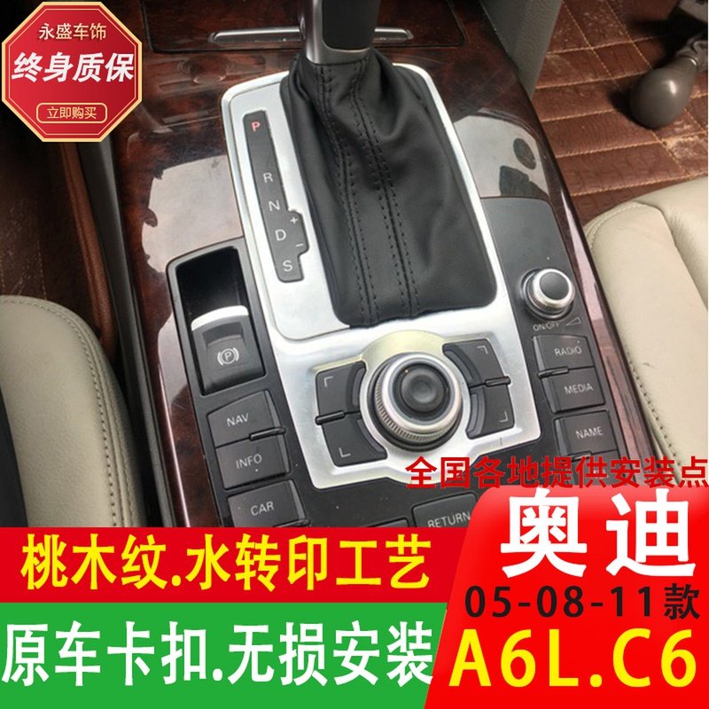 老款05-11奥迪A6L岑木碳纤维车门中控台仪表盘内饰改装专用套件C6
