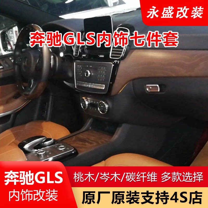 内饰改装奔驰碳纤维岑木桃木内饰