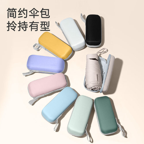 便携扁伞六折伞五折伞晴雨伞带盒