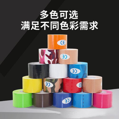 包邮【专业】肌肉贴弹性运动胶带 肌内效贴布胸贴绷带运动防护