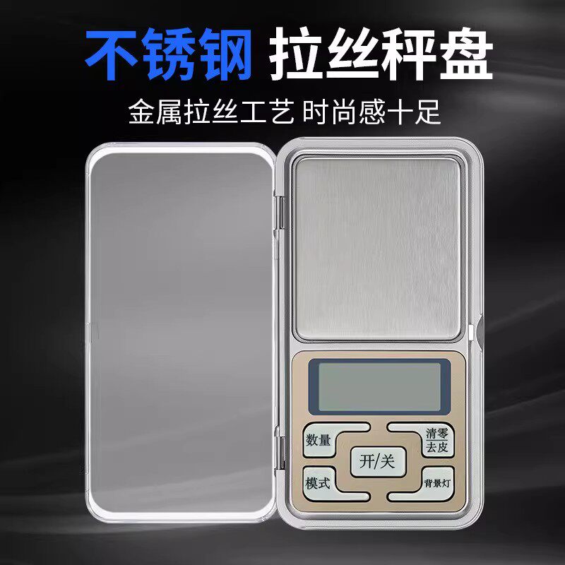 398包邮MH01珠宝秤便携迷你手提秤高精度光精准电子秤手机秤0.01g