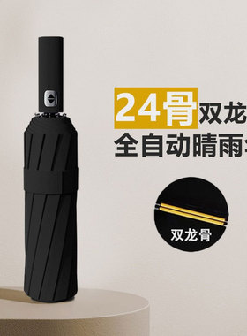 24骨三折伞加大全自动防晒防紫外线伞60骨伞UV黑胶10骨太阳伞晴雨