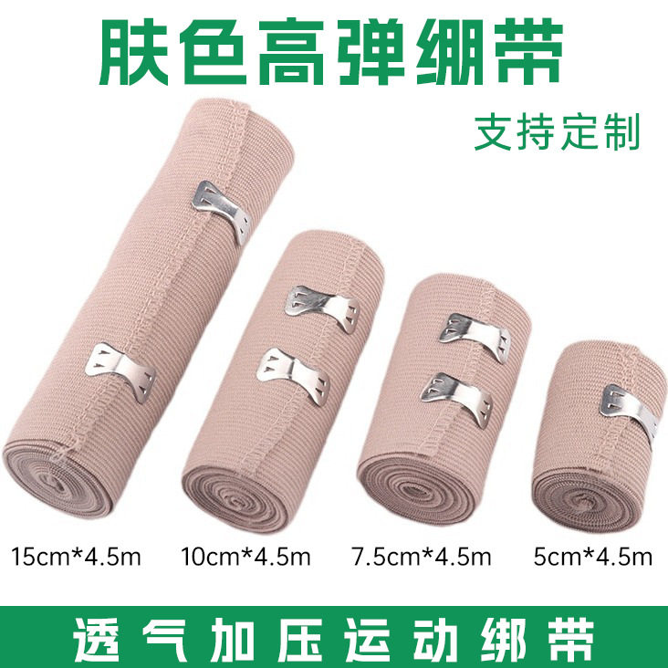 【398包邮】高弹性加压橡筋弹力绷带 运动束缚带固定扣弹性绷带