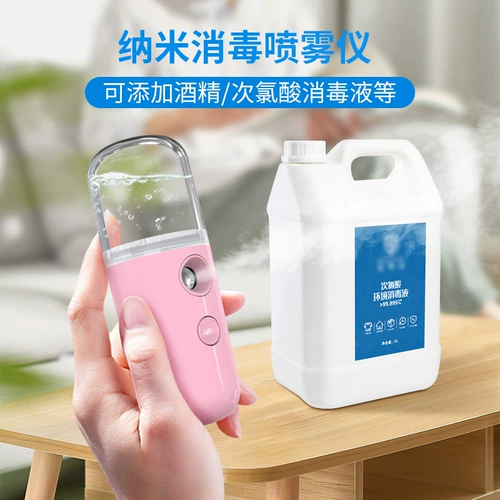 Увлажняющий портативный дезинфицирующий спрей, увлажнитель воздуха