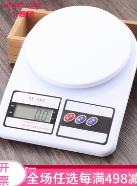 SF400高精度厨房电子秤 厨房秤  烘焙秤药材秤克重秤10kg
