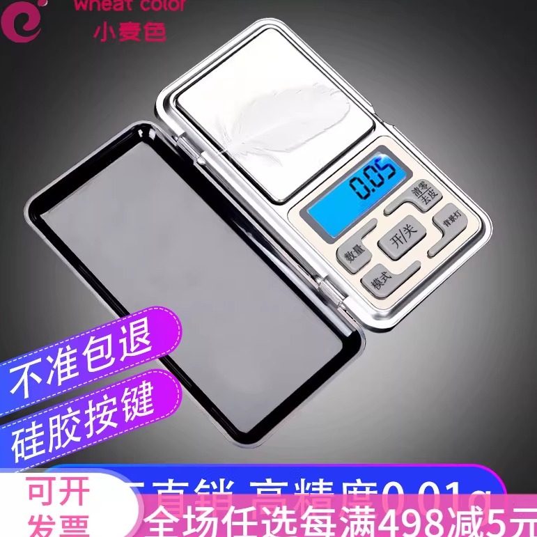包邮 MH01珠宝秤便携迷你手提秤高精度光精准电子秤手机秤0.01g