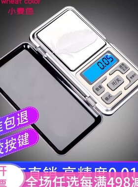 包邮 MH01珠宝秤便携迷你手提秤高精度光精准电子秤手机秤0.01g