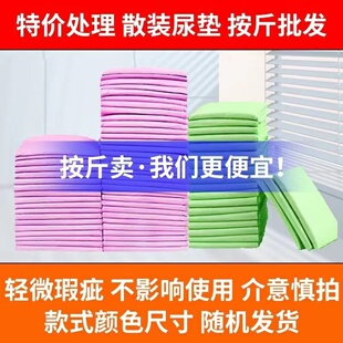 特价 处理宠物狗狗尿垫宠物尿不湿尿片猫狗仓鼠用品加厚除臭按斤卖