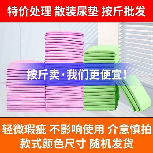 特价处理宠物狗狗尿垫宠物尿不湿尿片猫狗仓鼠用品加厚除臭按斤卖