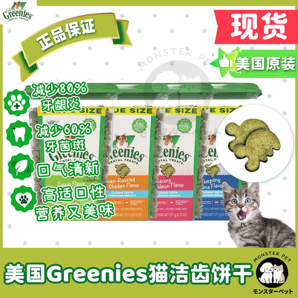 美国Greenies绿的洁齿猫饼干猫零食除口臭磨牙健齿