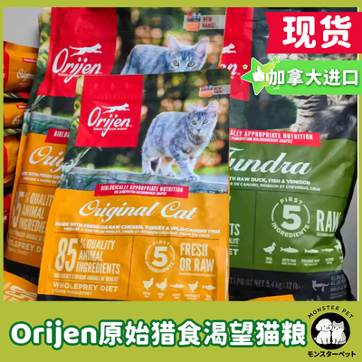 【现货】Orijen原始猎食渴望鸡肉猫粮全阶段加拿大进口全价粮