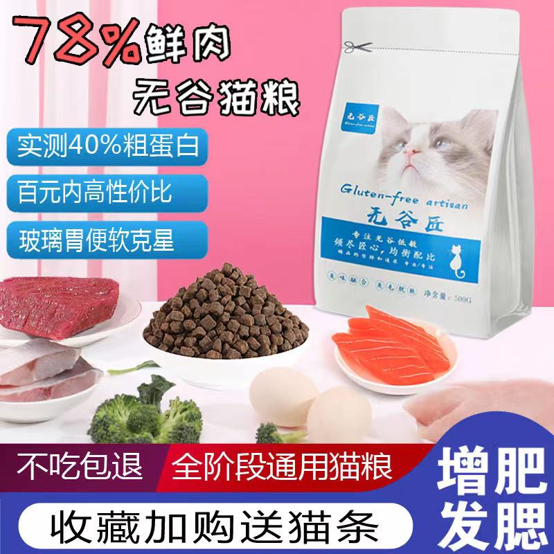 无谷匠鲜肉全阶段幼猫