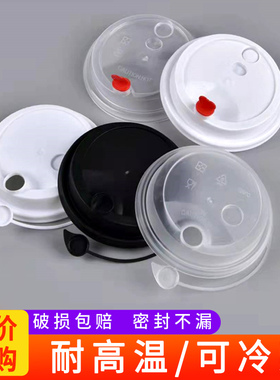 一次性90口径杯白色连体加厚黑色奶茶透明连线平盖子半圆注塑杯盖