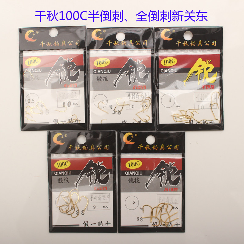 100C 千秋鱼钩 金色 半倒刺钩 新关东0.5-3号 鲫鲤草鳊鲢鳙鱼