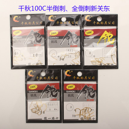 100C 千秋鱼钩 金色 半倒刺钩 新关东0.5-3号 鲫鲤草鳊鲢鳙鱼