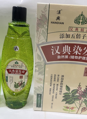 香港汉典五贝子清水黑发露 天然植物染发剂膏草本焗油