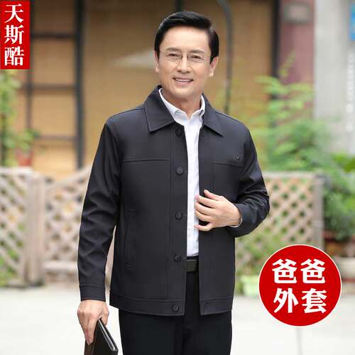 秋季爸爸外套男50岁60翻领衣服中老年人加厚休闲大码上衣夹克男装 - 封面