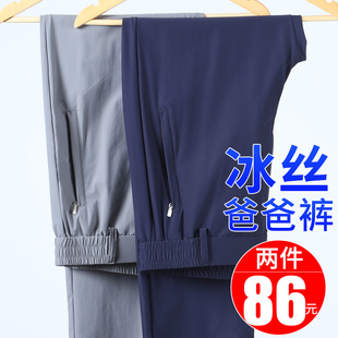 夏季 薄款 休闲裤 爸爸装 弹力长裤 子男冰丝速干男裤 中老年宽松大码 裤