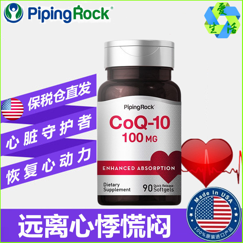 朴诺辅酶q10保护心脑血管心脏素