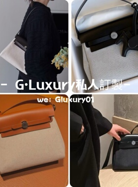 G.Luxury全手缝蜡线mini herbag帆布拼皮 黑白熊猫 金棕色 黑色