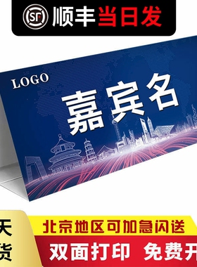 三角台卡a4纸质席卡定制姓名座位牌会议席卡牌签到台牌学生姓名牌