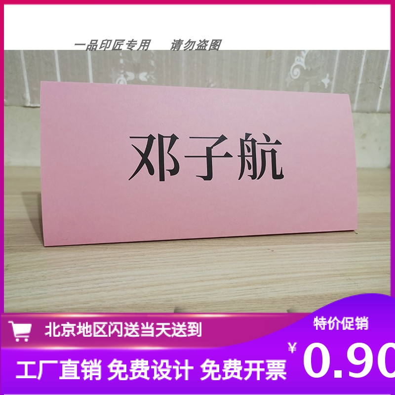 定制会议座位牌粉色桌签纸三角会议 牌姓名席卡纸质桌卡台卡人名