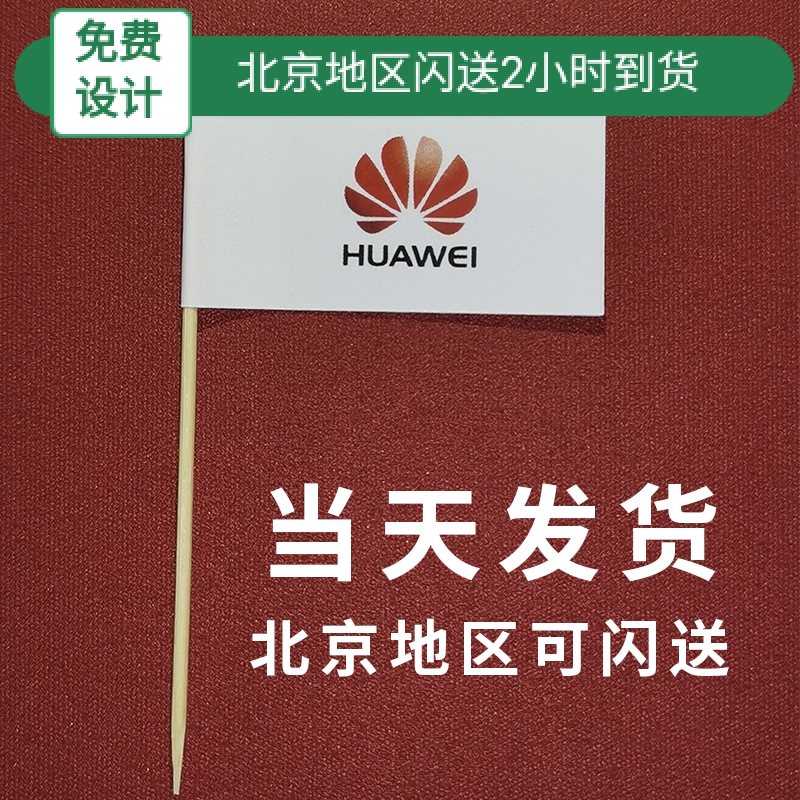 牙签旗定制LOGO水果签