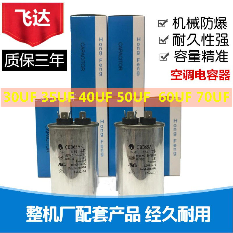 原装空调压缩机电容CBB65A防爆30/35/40/60/70/50uf外机启动电容