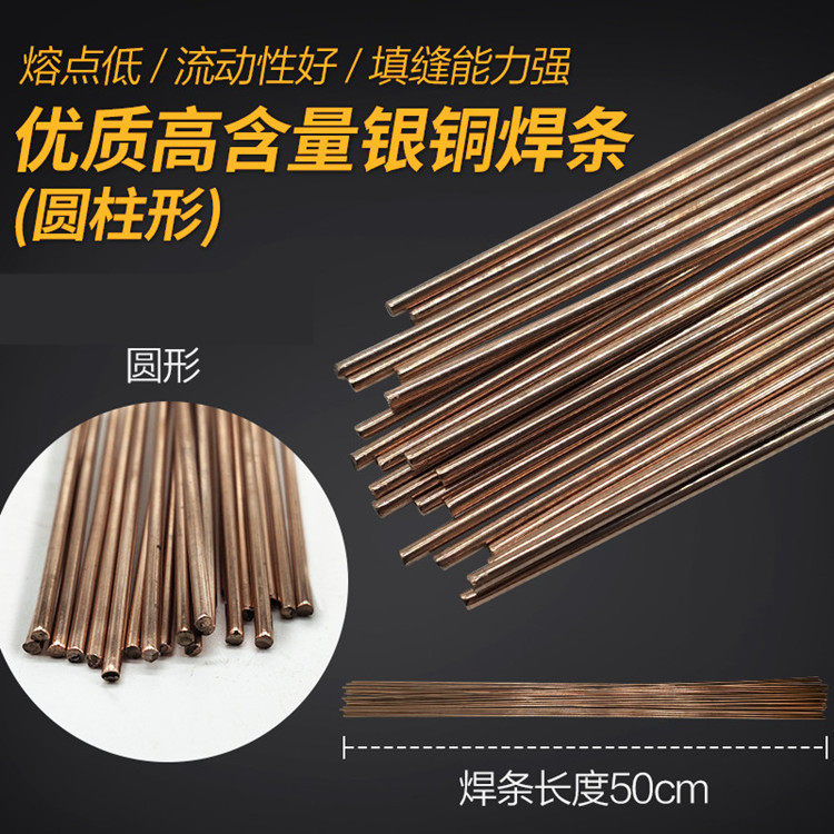 空调配件高品质磷铜焊条铜焊条扁焊条圆铜管焊条 空调冰箱焊接