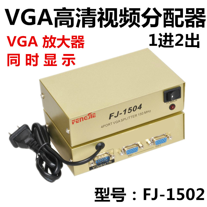 视频分配器 vga分配器一分二 监控录像机 电脑显示器1进2出放大器