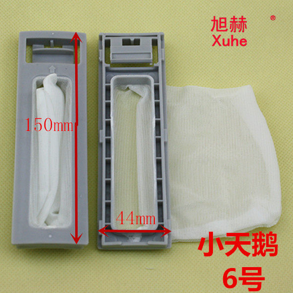小天鹅洗衣机配件过滤网纸屑垃圾袋XQB48-510LID XQB60-800CL