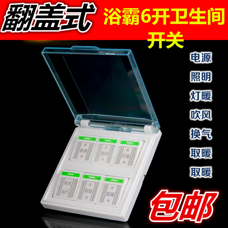 耐用86型浴霸六开夜光六开