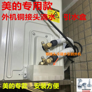 美的空调外机漏水滴水接水盘接水盒冷凝水排水接头30MM出水嘴25MM