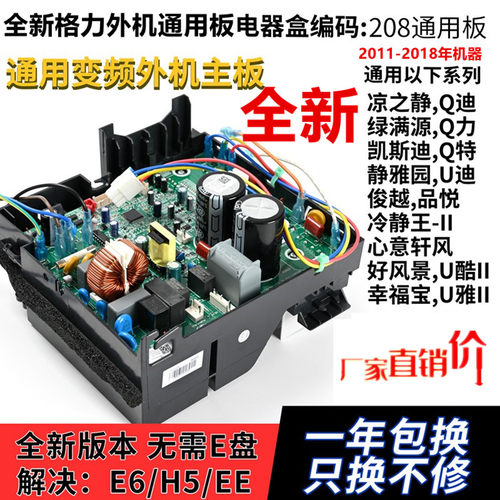 Gree/格力空调主板电器盒