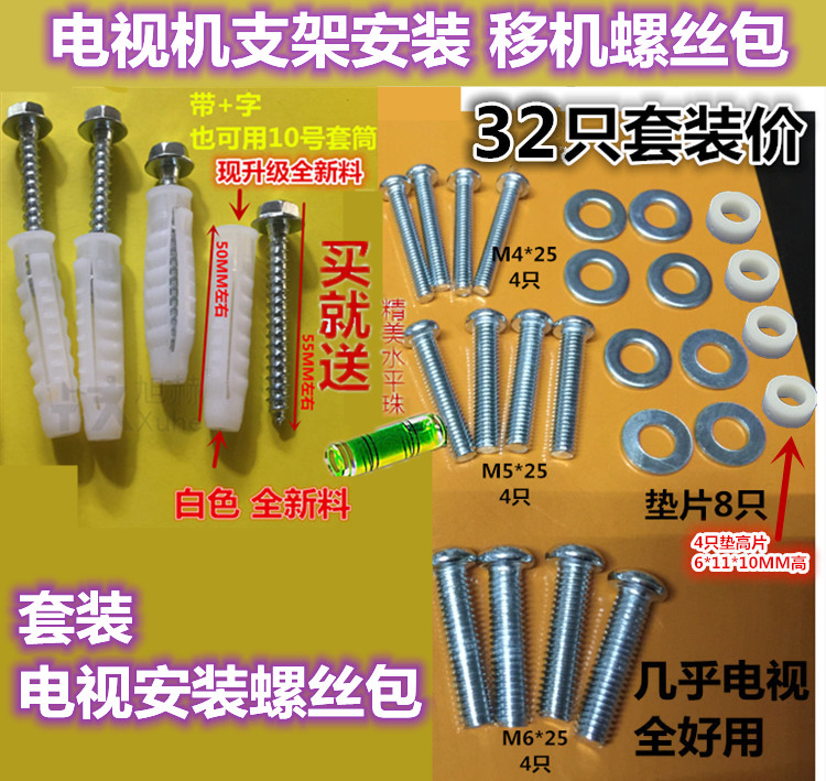 液晶电视机移机安装挂架膨胀螺丝电视机固定螺丝M4 M5 M6 M10套装