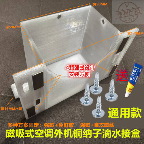 磁吸式空调外机接头滴水漏水通用接水盒海尔空调外机铜管滴水盖