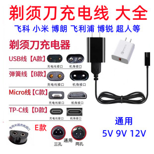 剃毛刀剃须刀电源线原装 刮胡刀毛球修剪器2/3眼二三孔充电线通用